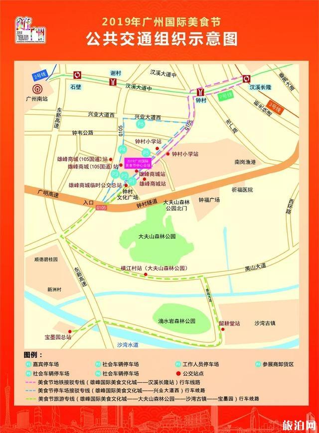 2019广州国际美食节接驳车信息 附交通管制信息