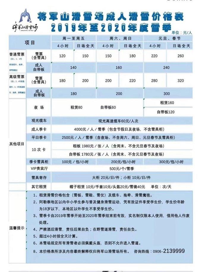 將軍山滑雪場雪道怎么選擇