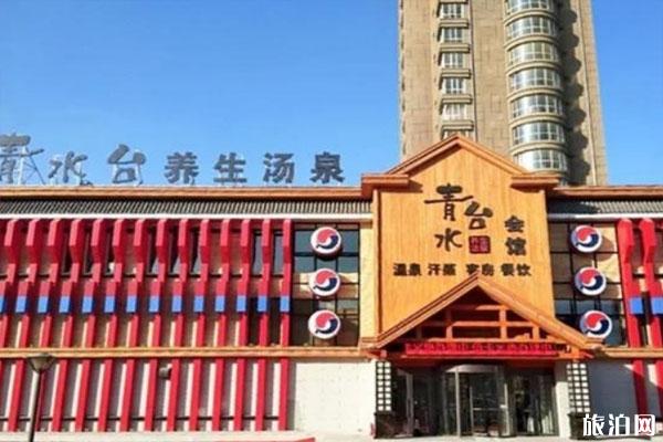 2023哈尔滨清水台养生汤泉旅游攻略 - 门票价格 - 开放时间 - 地址 - 交通