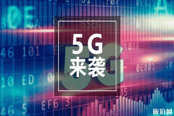 2019北京世界5G大會時間+報名方式+觀展介紹