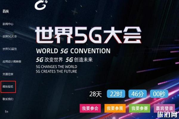 2019北京天下5G展会活动版块+直播进心