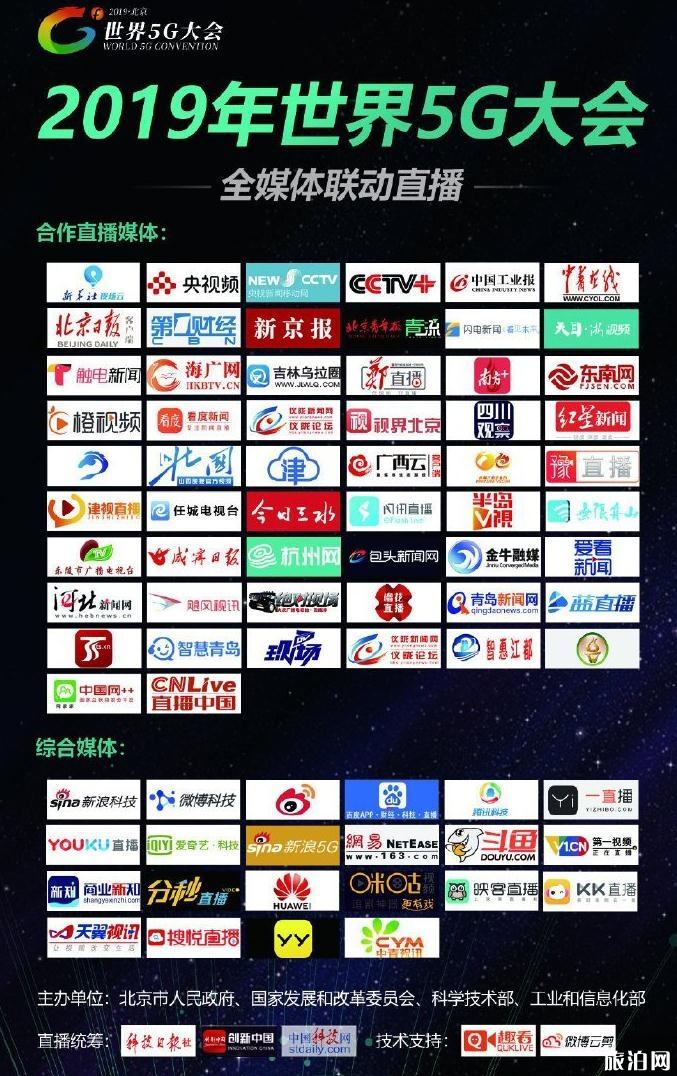 2019北京世界5G展会活动版块+直播入口