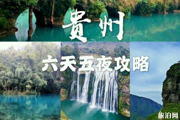 贵州5天自驾游攻略2020