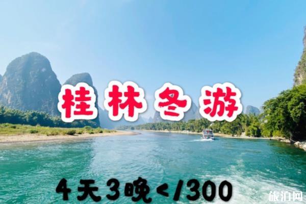 桂林4天3晚旅游价格多少钱 桂林4天3晚旅游攻略及路线