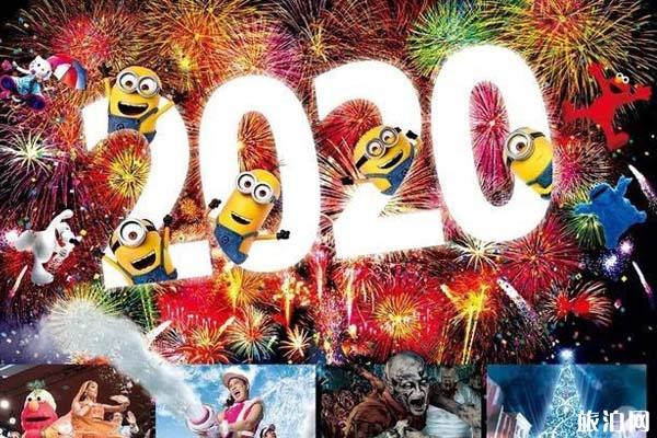 2020大阪环球影城跨年party时间 2020日本跨年攻略