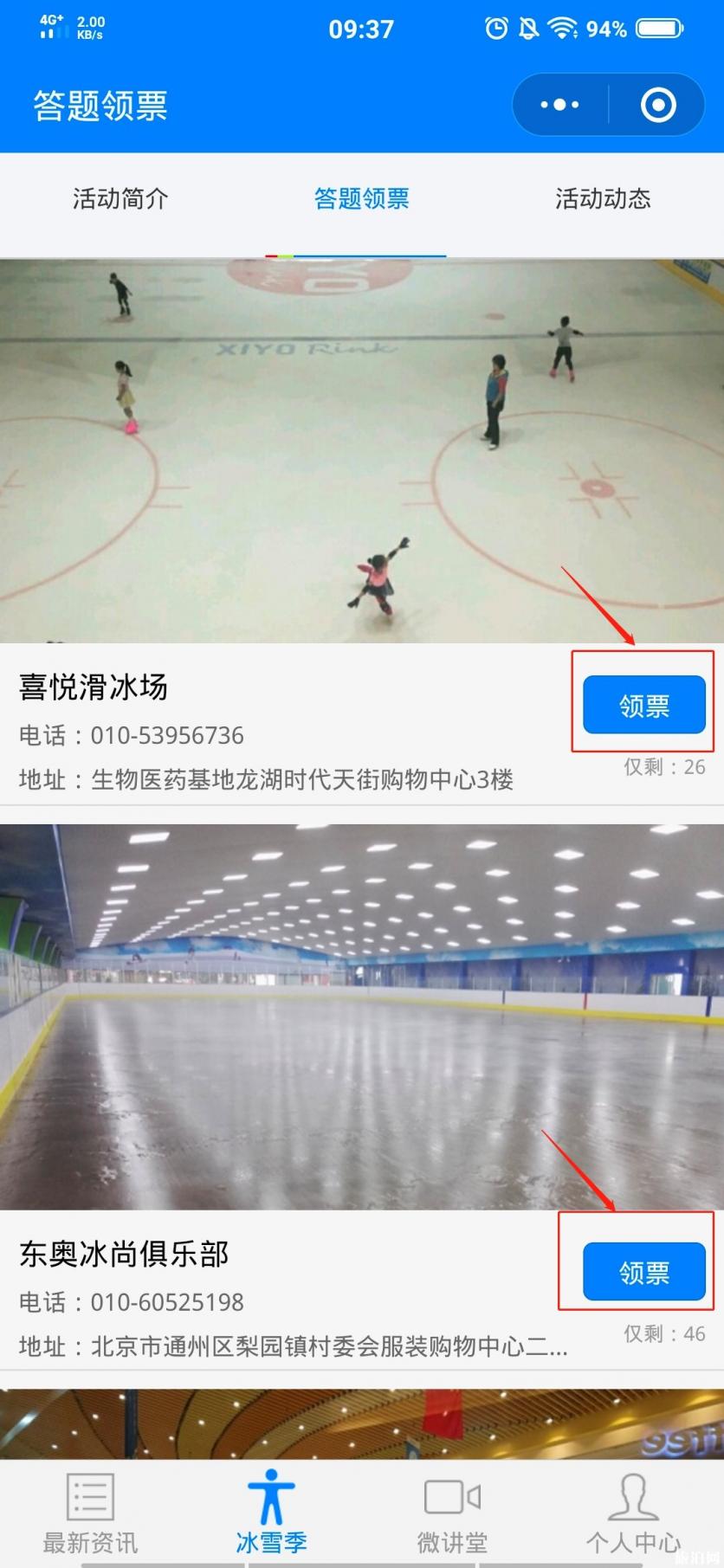 北京市民快乐冰雪季免费体验券怎么领取