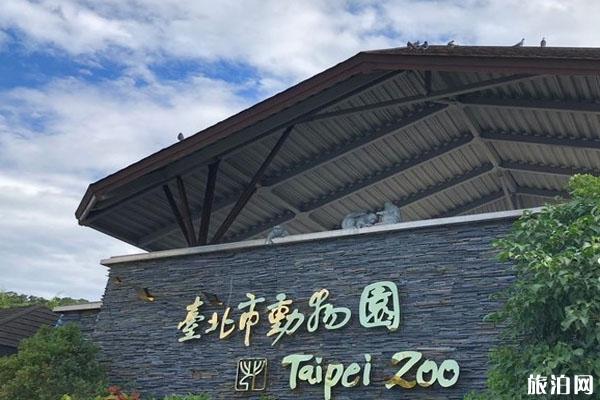 2022台北市立动物园旅游攻略 - 门票价格