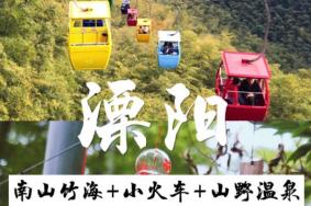 溧阳旅游景点推荐 南山竹海+网红小火车+山野温泉攻略