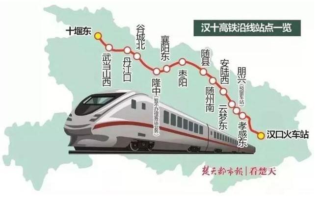 汉十高铁票价+路线+旅游优惠政策