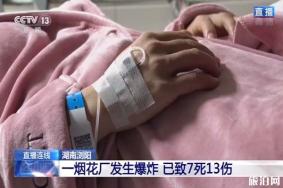 湖南浏阳烟花厂爆炸伤亡人数 湖南浏阳烟花厂爆炸事件回顾