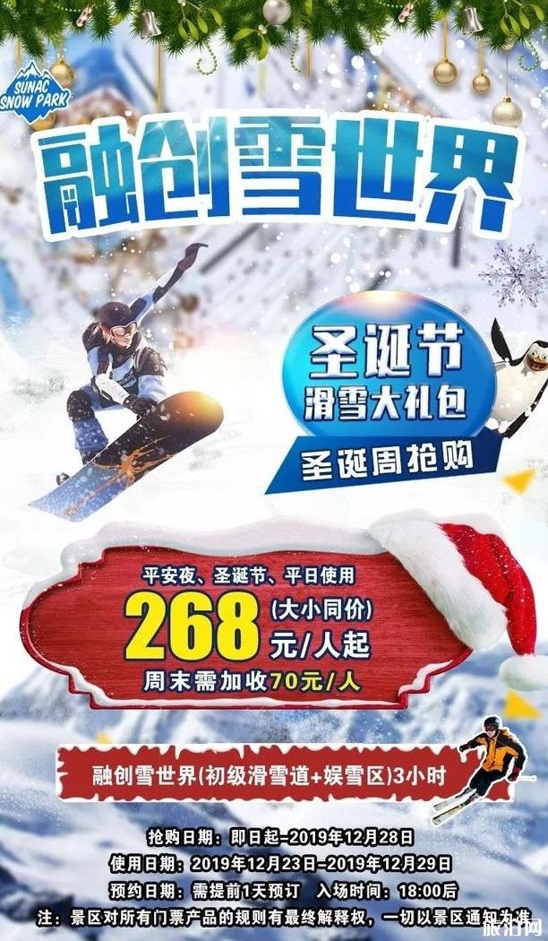 2019广州融创乐园圣诞节活动时间安排