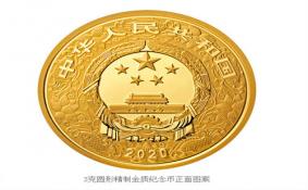 2020鼠年金银纪念币发行数量+规格