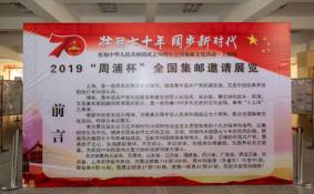 2019全国集邮文化活动上海站活动