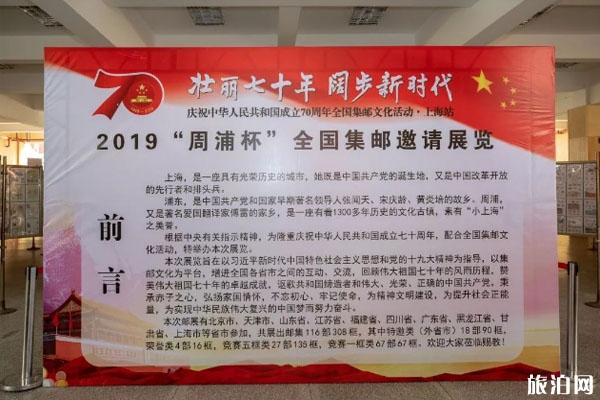 2019全国集邮文化活动上海站活动