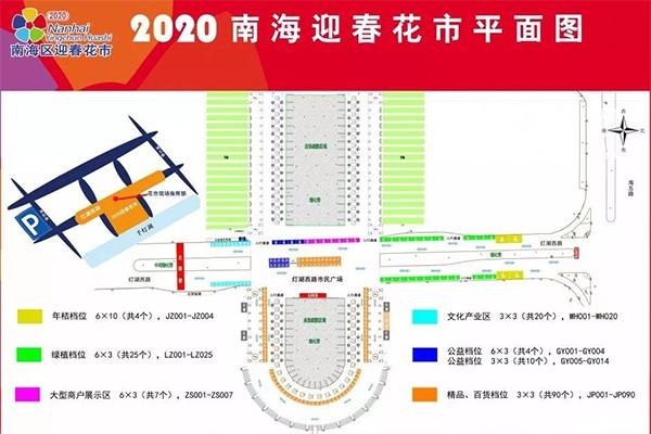 2020佛山南海迎春花市具体时间+地点