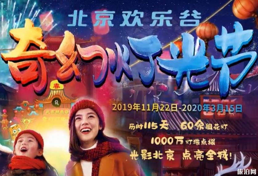 2020北京欢乐谷奇幻灯光节活动
