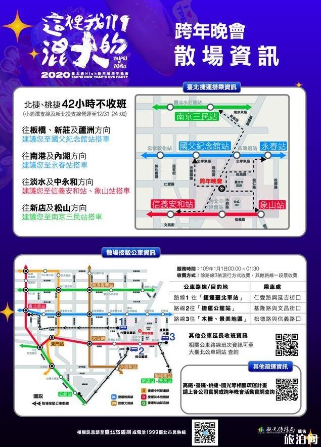 2019-2020台北最High新年城跨年晚会时间+地点+线上观看+交通 2019-2020台北最High新年城跨年晚会阵容