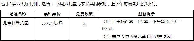 2020中国科技馆门票多少钱 中国科技馆官网预约票 优惠政策