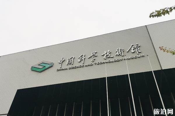 中國科技館2020元旦節對外開放嗎