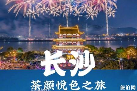 长沙3天2晚游玩攻略
