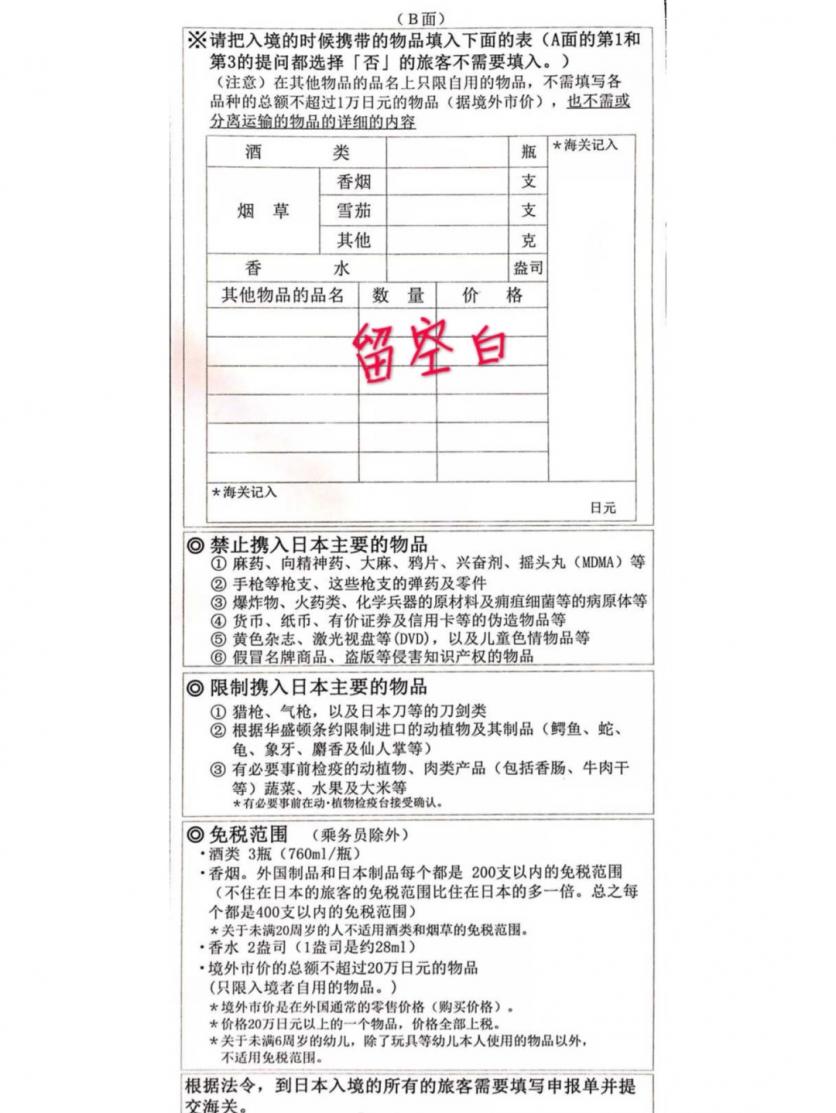日本入境单填写样本2020 日本海关申报单模板 怎么填