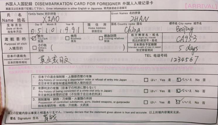 2020日本出入境卡填写样本 日本出入境卡填写模板及攻略