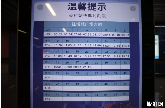 2019广州地铁21号线开通时间+发车时间表+票价