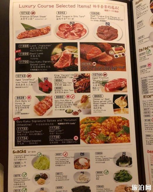 日本烧肉菜单翻译 日本烧肉菜单中日对照表