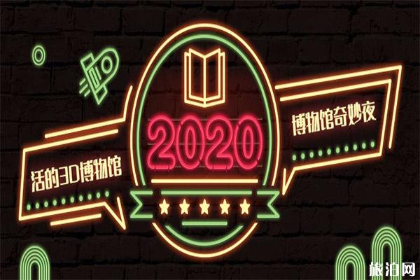 北京活的3D博物馆 地址+门票 附2020元旦跨年活动内容信息
