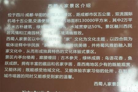 2022双流西蜀人家景区旅游攻略 - 景点介绍 - 门票价格