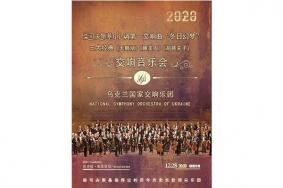 2020福州元旦跨年活动 音乐会+演出+电音节