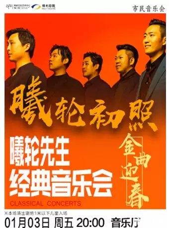 2020福州元旦跨年活動(dòng) 音樂(lè)會(huì)+演出+電音節(jié)