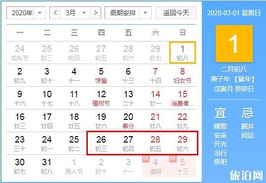 2020年壮族三月三放假时间 2020广西三月三放假安排 放假4天假