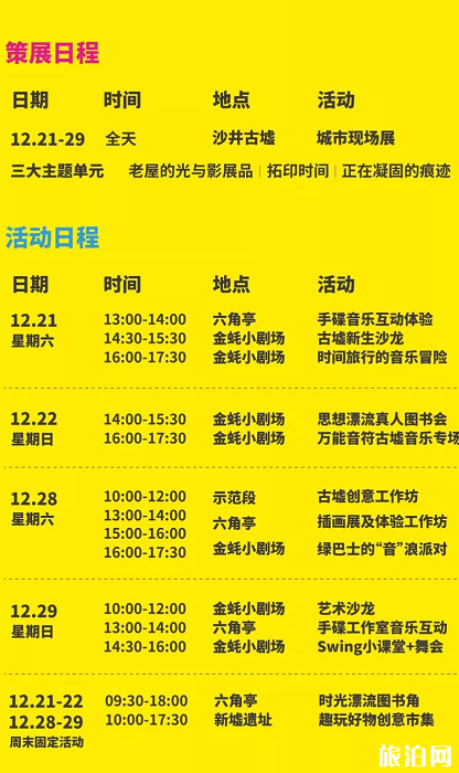 12月28日-12月29日深圳有哪些免费的活动