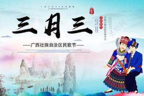 2020年壮族三月三放假时间 2020广西三月三放假安排 放假4天假