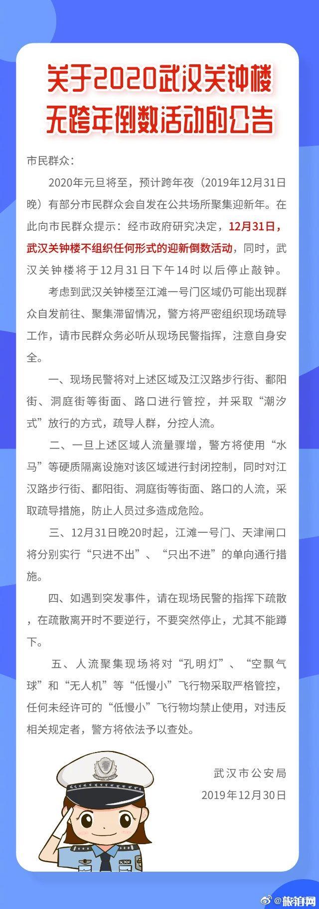 2020年武汉关钟楼元旦跨年倒数活动取消