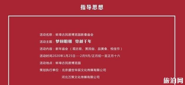 2020蚌埠古民居博览园新春庙会时间+门票+地点+活动介绍