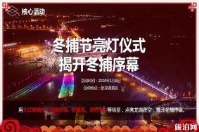 2020沈阳卧龙湖大辽文化冬捕节1月11日开启 地点+活动内容