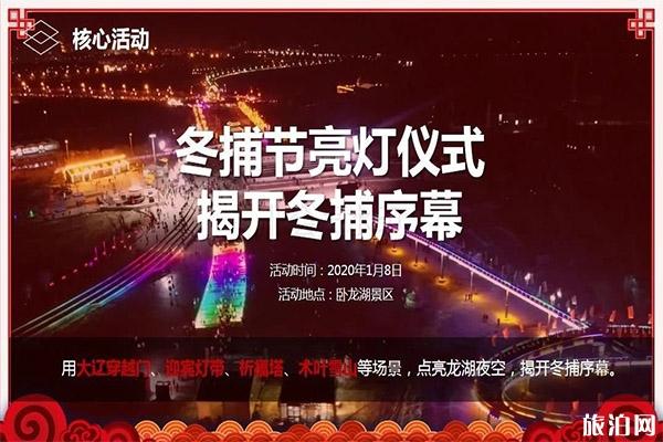 2020沈陽臥龍湖大遼文化冬捕節1月11日開啟 地點+活動內容