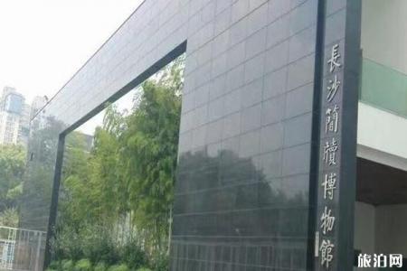 2022长沙简牍博物馆旅游攻略 - 交通指南 - 门票价格