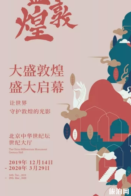 2020年北京1月份有哪些展览