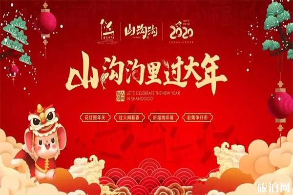 2020杭州山沟沟村年货节1月1日开启 持续时间+活动内容