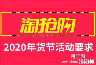 2020淘宝年货节活动时候+活动攻略