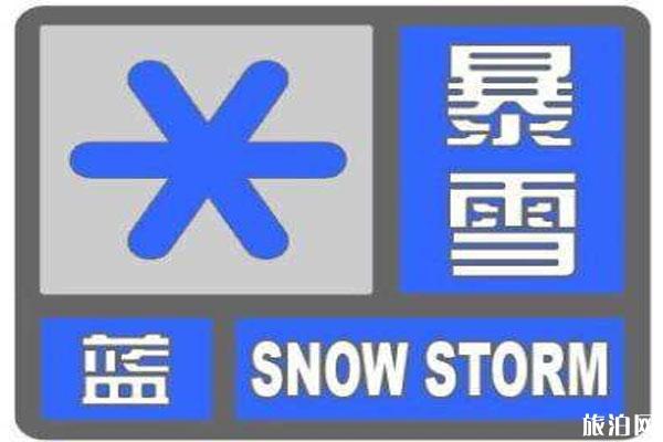 北部多地暴雪藍色預警繼續(xù) 雪天出行注意事項