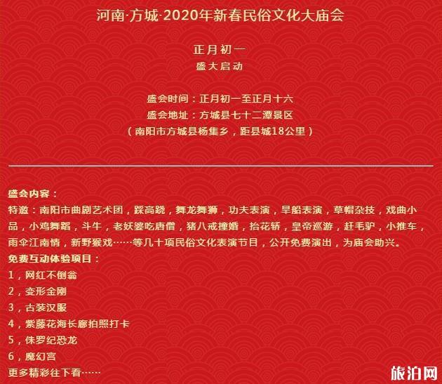 2020南阳方城庙会时间+地点+门票+介绍