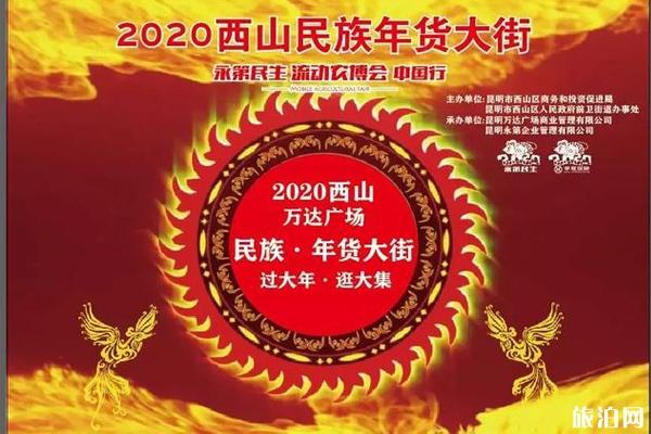 昆明年货街在哪里2020 昆明年货街2020时间+地点+买什么