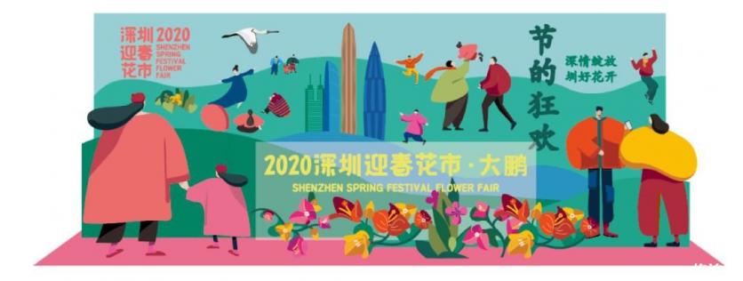 2020深圳大鵬迎春花市時間 地點和交通攻略