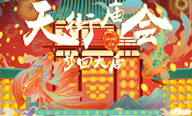 2020年重庆龙湖时代天街庙会什么时候举行+活动攻略