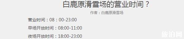 2020西安白鹿原滑雪場(chǎng)開放時(shí)間-營(yíng)業(yè)時(shí)間