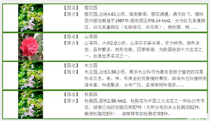 2020年湖南省植物园免费开放时间+年卡退费指南+游玩攻略
